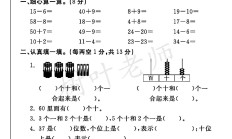 人教版数学一年级下册期中卷