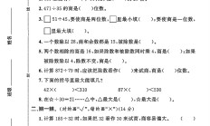 人教版数学四年级上册单元测试卷-第六单元