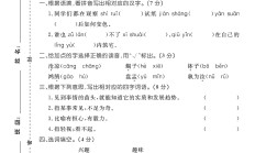 人教版语文六年级下册单元测试卷-第五单元-4