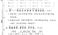 人教版语文一年级下册期末卷-4