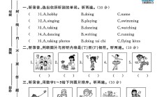 外研版英语三年级下册单元测试卷-第四单元-答案
