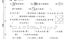 北师大版数学一年级下册单元测试卷-5