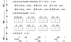 人教版语文二年级下册单元测试卷-4