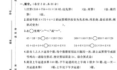 苏教版数学四年级上册单元测试卷-5