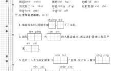 人教版语文四年级下册期中-4