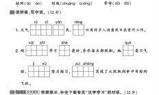 人教版语文二年级下册单元测试卷-第八单元-2