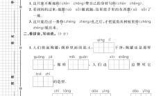 人教版语文三年级下册单元测试卷-第二单元-3