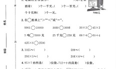 冀教版数学三年级上册期末卷-3