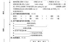 人教版语文六年级上册单元测试卷-9