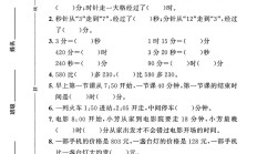 人教版数学三年级上册单元测试卷-第12单元