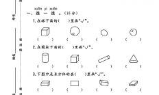 北师大版数学一年级上册单元测试卷-第六单元
