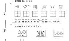 北师大版数学一年级上册单元测试卷-第1单元