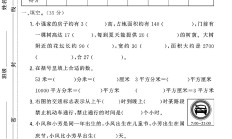 人教版数学三年级下册月考卷-第二次-答案