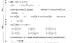 人教版数学六年级上册期中卷-4