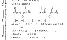 苏教版数学一年级下册单元测试卷-9
