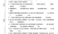 北师大版数学六年级上册单元测试卷-2