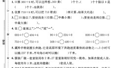 人教版数学三年级下册单元测试卷-5