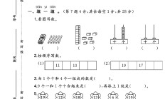 苏教版数学一年级上册单元测试卷-第九单元