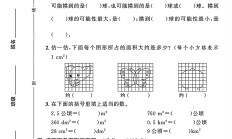 北师大版数学五年级上册单元测试卷-第67单元