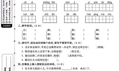 人教版语文六年级下册月考卷-第一次