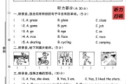 人教版英语六年级下册单元测试卷-第四单元