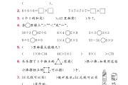 苏教版数学二年级上册期中卷-2
