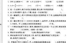 人教版数学六年级下册期中卷