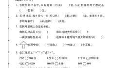 北师大版数学二年级下册期末卷-押题