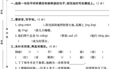 人教版语文三年级上册单元测试卷-7