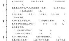 苏教版数学二年级下册单元测试卷-10
