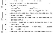北师大版数学三年级上册期中卷-3