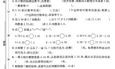 苏教版数学四年级下册单元测试卷-8