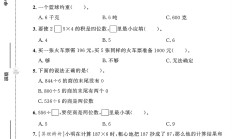 冀教版数学三年级上册期末卷