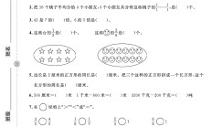 电子版数学三年级上册期末-真题-5