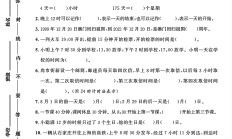 冀教版数学三年级下册单元测试卷-第一单元