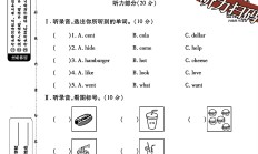 外研版英语六年级下册单元测试卷-第一单元