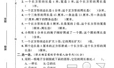 北师大版数学三年级上册单元测试卷-第五单元