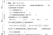苏教版数学四年级上册期中卷-2