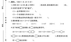 苏教版数学四年级上册期中卷-2