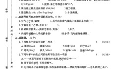 人教版语文五年级上册单元测试卷-12