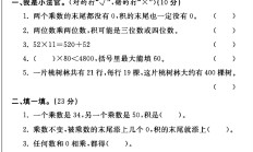 北师大版数学三年级下册单元测试卷-第三单元