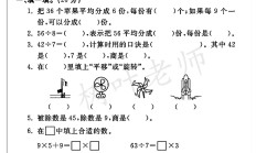 人教版数学二年级下册期中卷