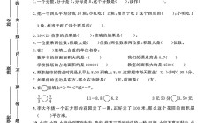 冀教版数学三年级下册期末卷-押题