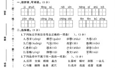 人教版语文四年级上册期中卷-3