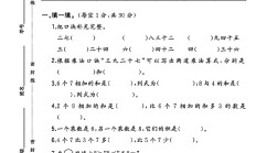 人教版数学二年级上册单元测试卷-9