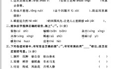 人教版语文四年级下册单元测试卷