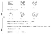电子版数学三年级上册期末-真题-2