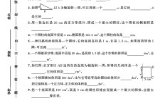 北师大版数学六年级下册单元测试卷-2