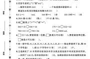 苏教版数学四年级上册期中卷