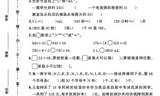 苏教版数学四年级上册期中卷